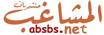 منتديات المشاغب